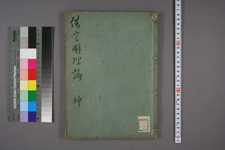 伤寒明理论卷二 伤寒明理论卷二