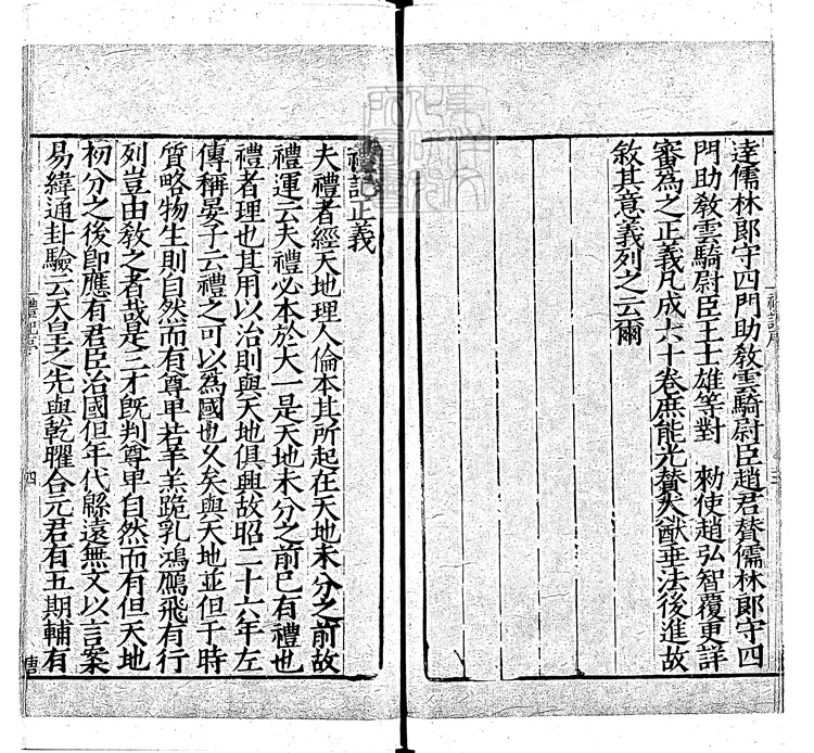 6 [十三經註疏]禮記註疏六十三卷