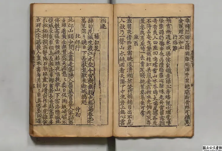 唐詩正音 編者楊士弘(元)朝鮮刊本0027 唐詩正音 編者楊士弘(元)朝鮮刊本0027