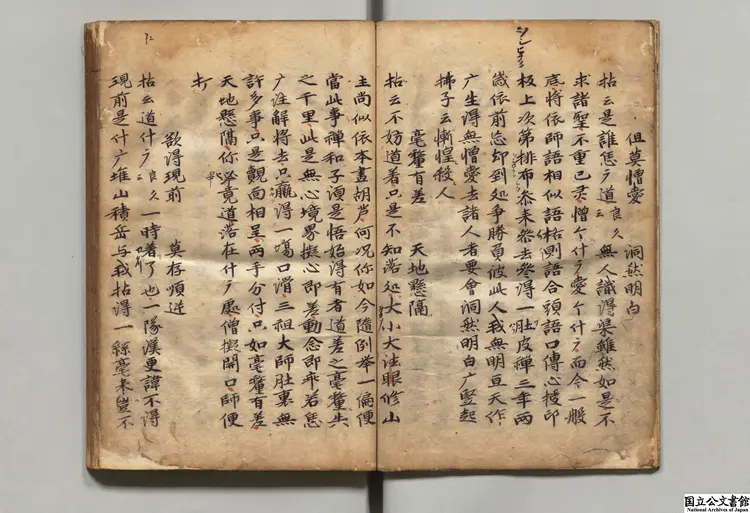 真歇和尚拈古 著者釈清了（宋）江戸初写本