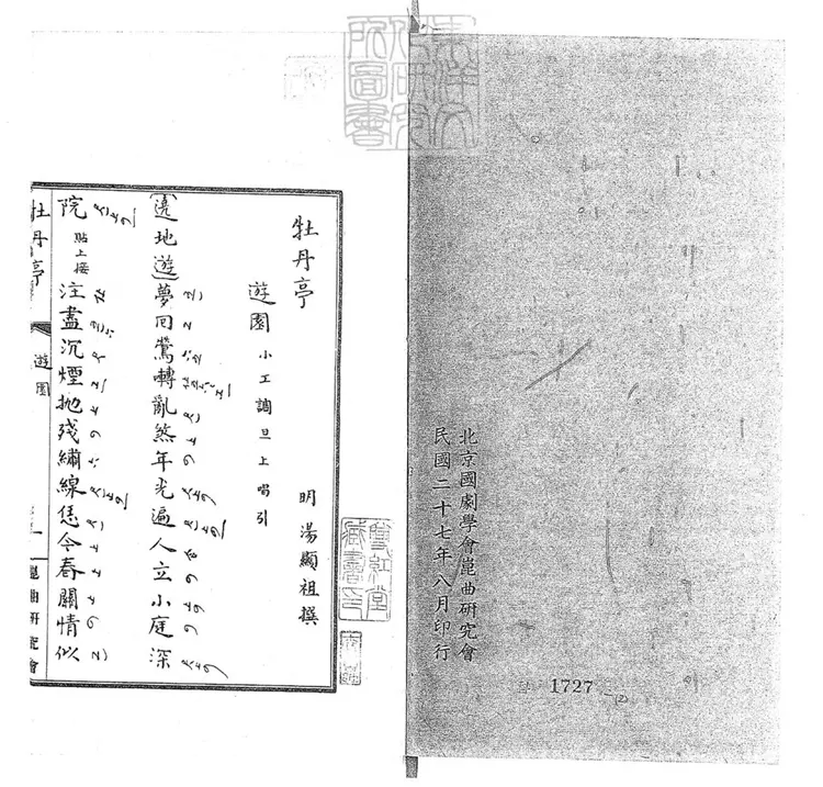 602 [崑曲研究會石印曲譜十二種]