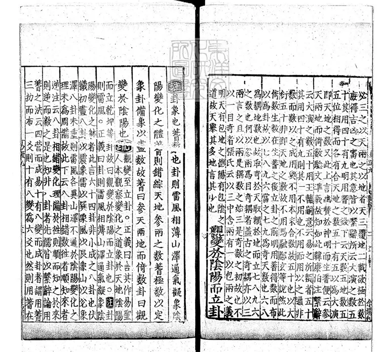 周易兼義九卷十三經註疏所收-卷九 周易兼義九卷十三經註疏所收-卷九