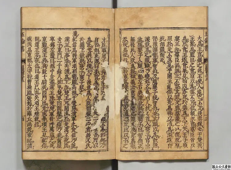 五倫書甲 著者宣宗（明） 寛文08年刊本