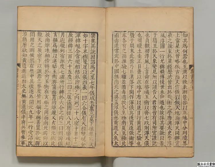 唐書丁 選者欧陽脩（宋）元刊本