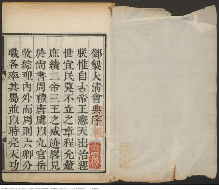 《大清會典》一六二卷【清】伊桑阿奉奉命纂修 清康熙26年（西元1687年）出版商 清內府刊本