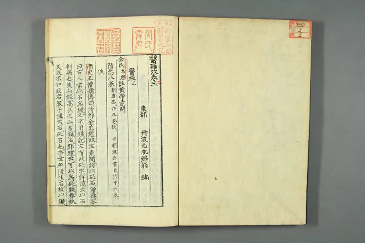 医籍考卷三四，医经三四