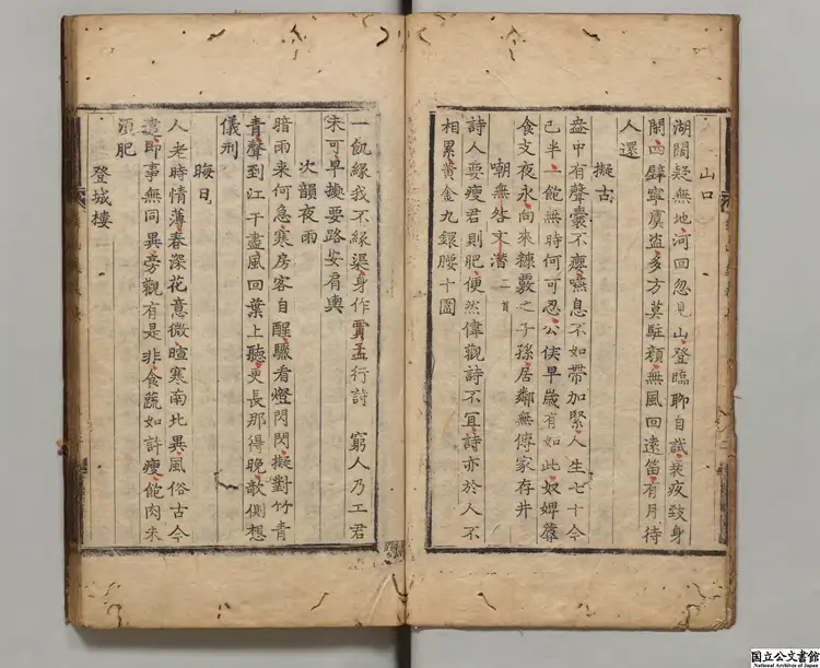 後山先生集  選者陳師道（宋）／校訂者王鴻儒（明）朝鮮刊本0055