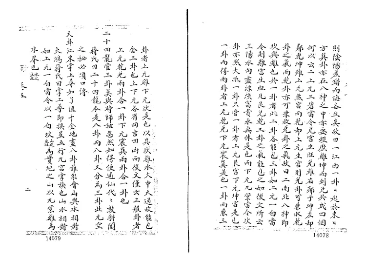 蒋大鸿+归厚录+杜薇之藏本中 蒋大鸿+归厚录+杜薇之藏本中