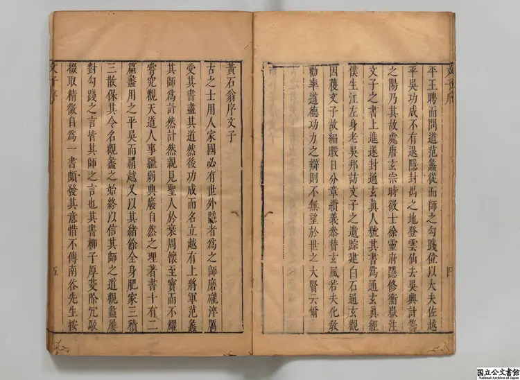 文子 注釈者朱弁（唐）／孫鉱(明)評 明刊本