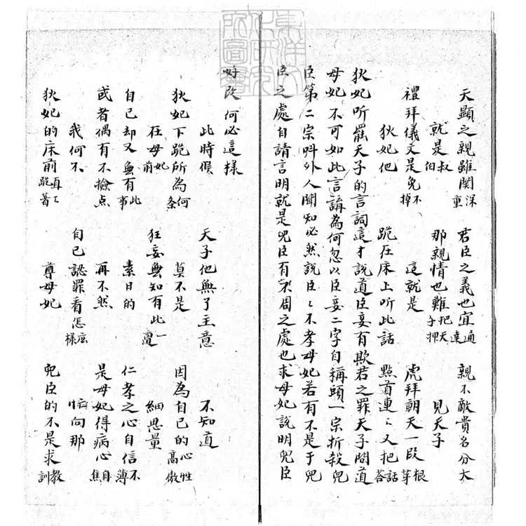 730 石韻全本三審郭槐上本　清鈔本