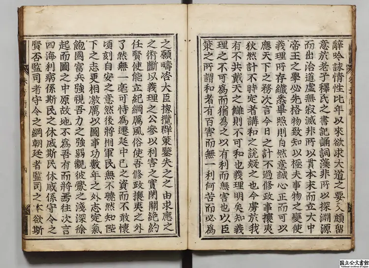 朱子行状輯注 著者李滉(朝鮮) 江戸刊本 朱子行状輯注 著者李滉(朝鮮) 江戸刊本