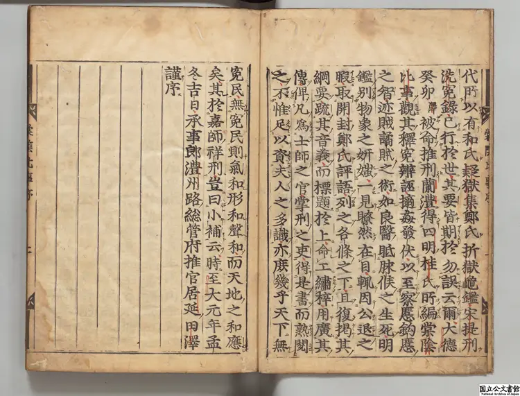 棠陰比事 著者桂万栄(宋)寛永刊本 棠陰比事 著者桂万栄(宋)寛永刊本