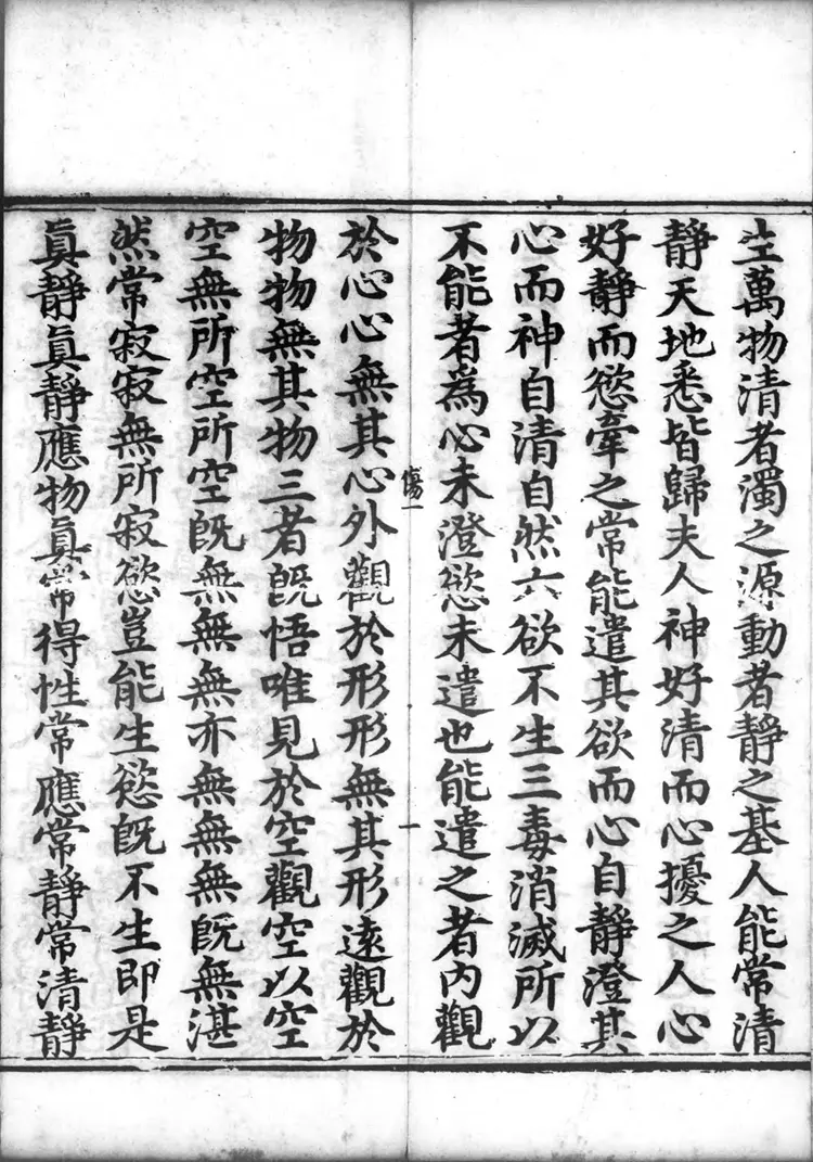 正统道藏.15.洞神部本文类.明正统十年内府刊本.灰度胶片