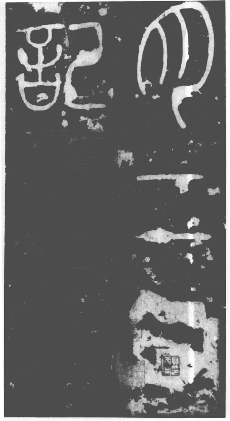 唐朝李阳冰篆书滑台新驿记