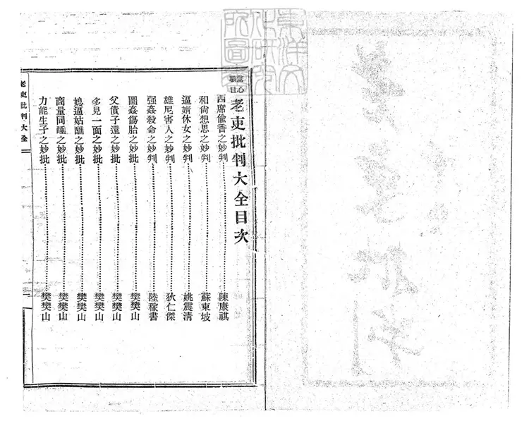 294 [刀筆大全]老吏批判大全一卷