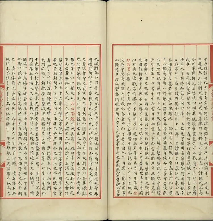 《永乐大典》卷8339兵字明嘉靖隆庆间内府重写本 《永乐大典》卷8339兵字明嘉靖隆庆间内府重写本