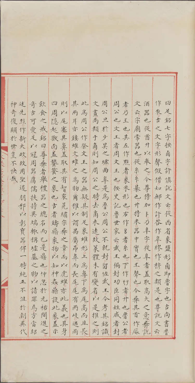 《永乐大典》卷11958-11959鼎字明嘉靖隆庆间内府重写本