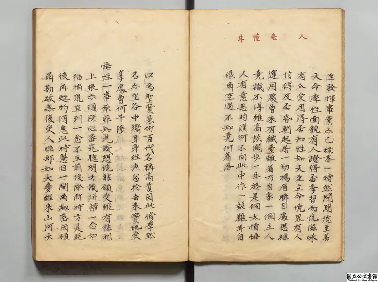 醒酃雑録  編者呉世忠（明）寛政08年写本