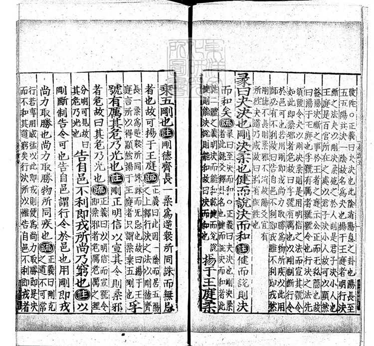 周易兼義九卷十三經註疏所收-卷五
