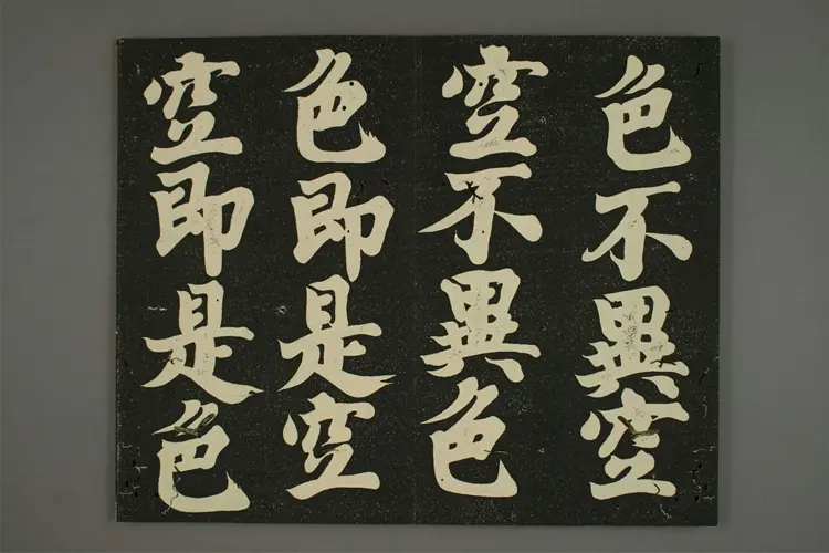 摩訶般若波羅蜜多心経.弘法大師書