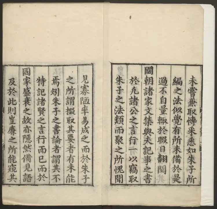 皇明名臣言行录.明·王宗沐撰.明嘉靖刊本