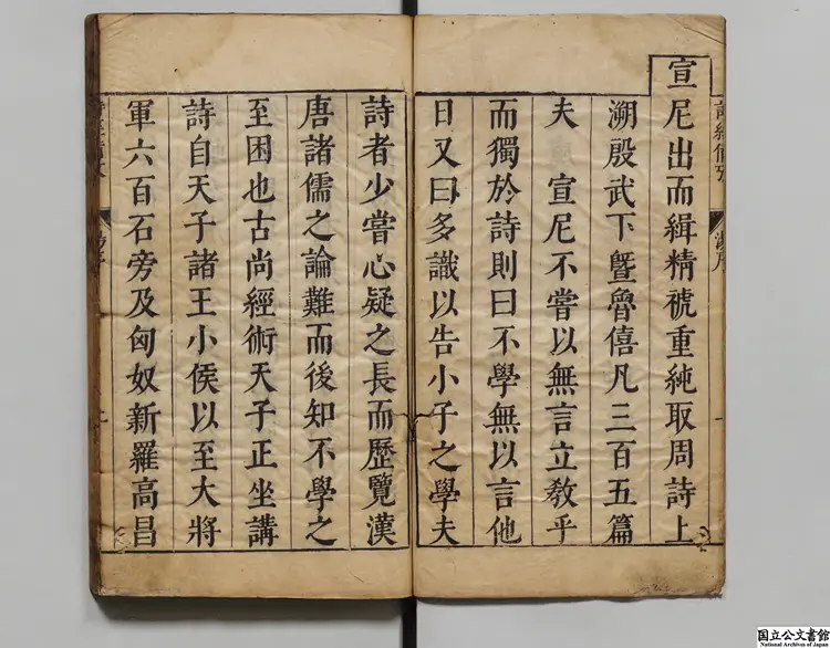 詩経備考 著者鍾惺(明)/著者韋調鼎(明)明崇禎16年刊本 詩経備考 著者鍾惺(明)/著者韋調鼎(明)明崇禎16年刊本