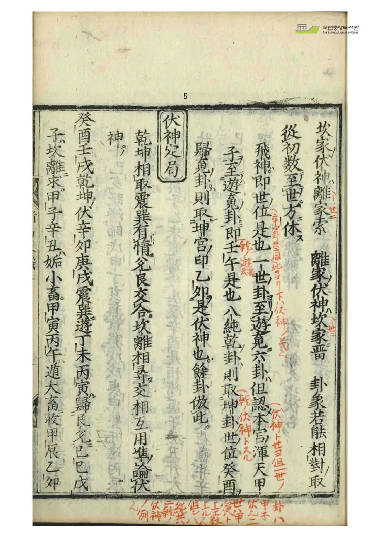 《断易天机-第二卷》