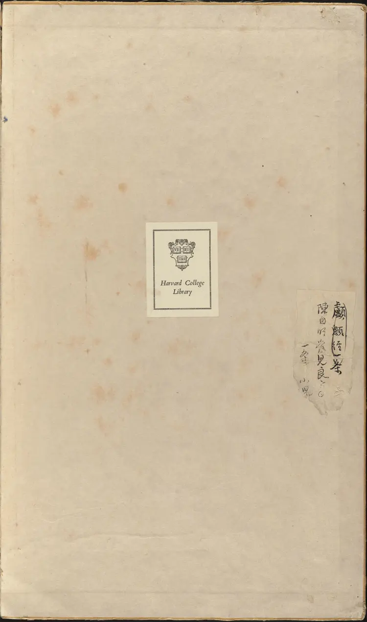 《永乐大典》卷981儿字小儿证治十四康有为收藏