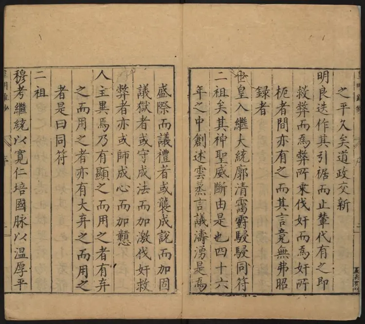 皇明疏钞.明·孙旬汇辑.万历甲申刻本