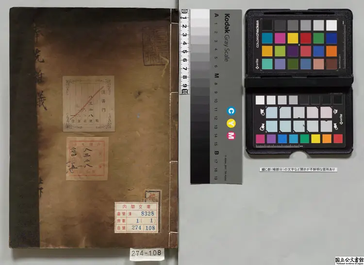 奉先雑儀 著者李彦迪（朝鮮） 江戸写本