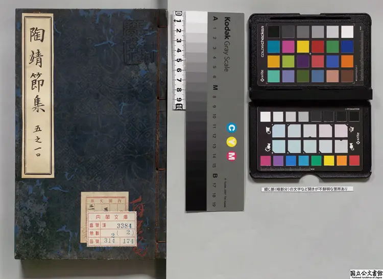 陶靖節集  著者陶潜（晋）明万暦07年刊本0244