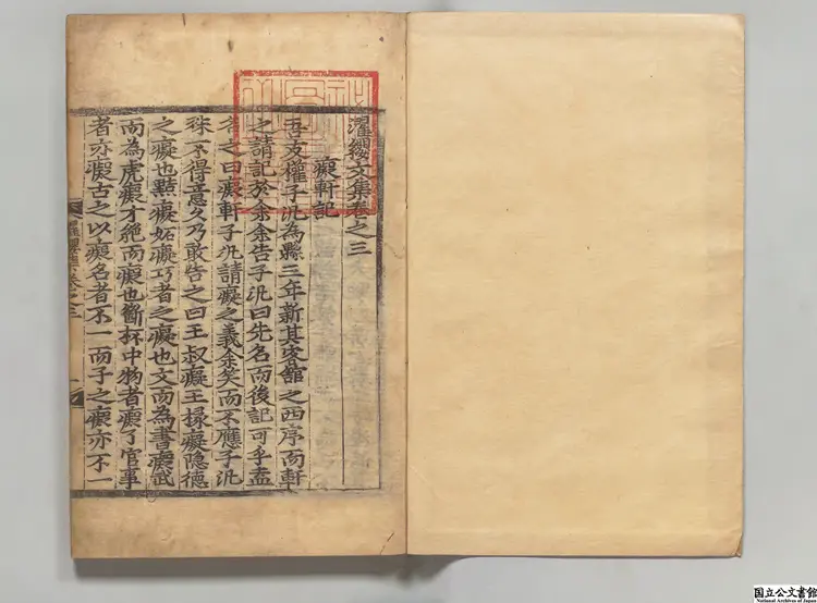 濯纓文集 著者金馹孫（朝鮮） 朝鮮崇禎刊本（序刊）0161