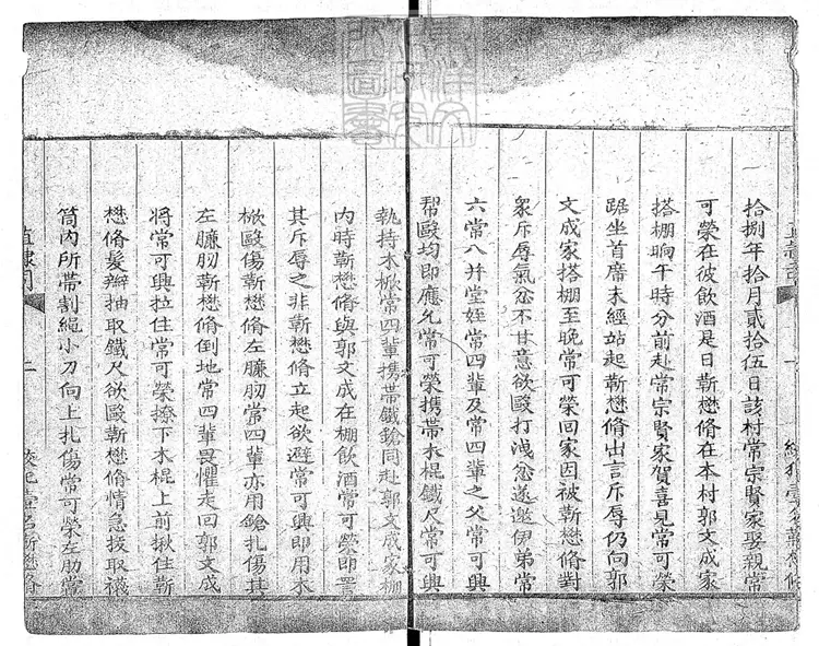 275 刑部直隸司重囚招冊不分卷　刊本