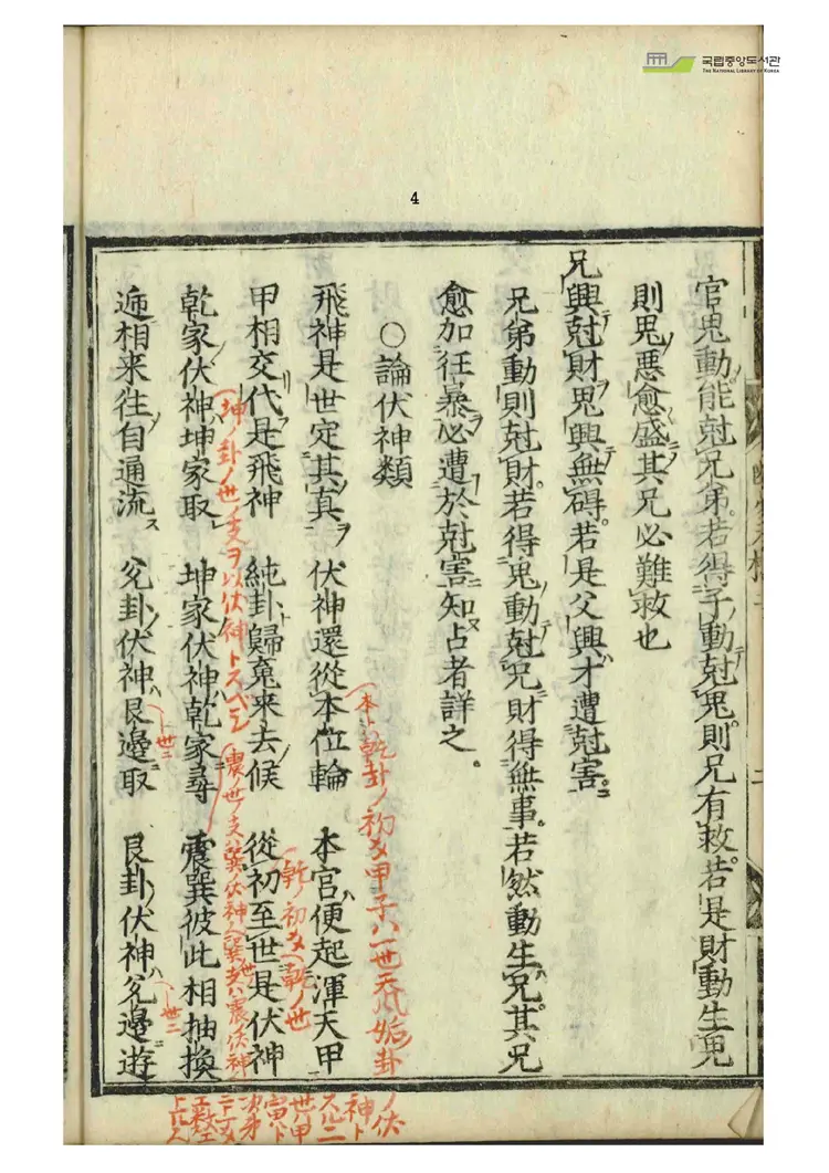 《断易天机-第二卷》