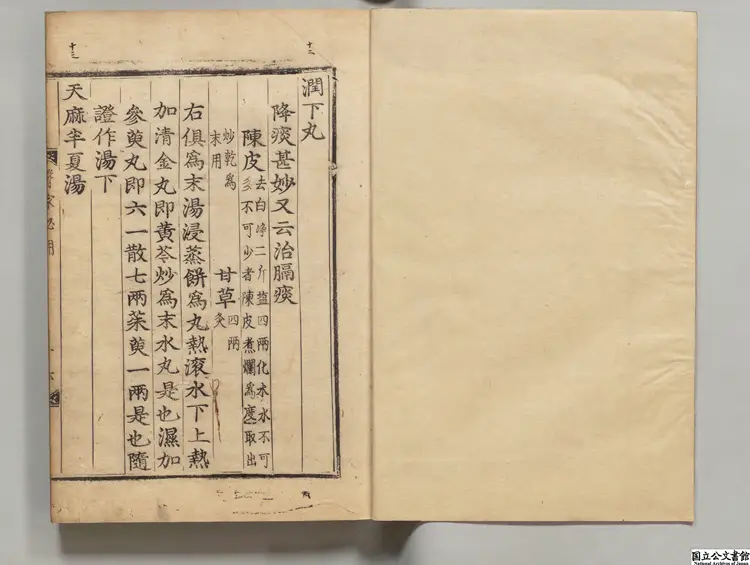 新刊医家必用 著者孫応奎（明）朝鮮刊本