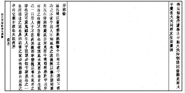 刘江东家藏善本葬书 刘江东家藏善本葬书