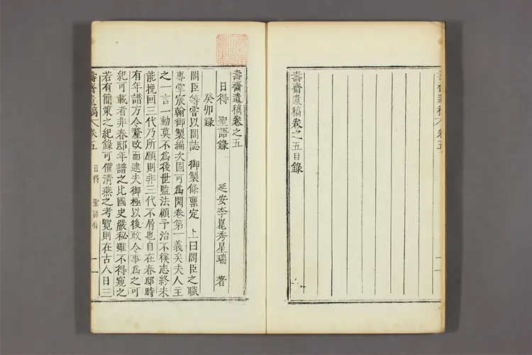 寿斎遺稿 卷之1-8  李崑秀著