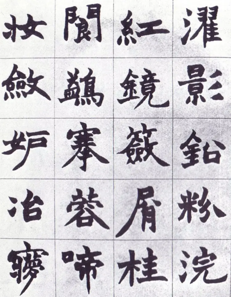 清代赵之谦楷书南唐四百九十六字册