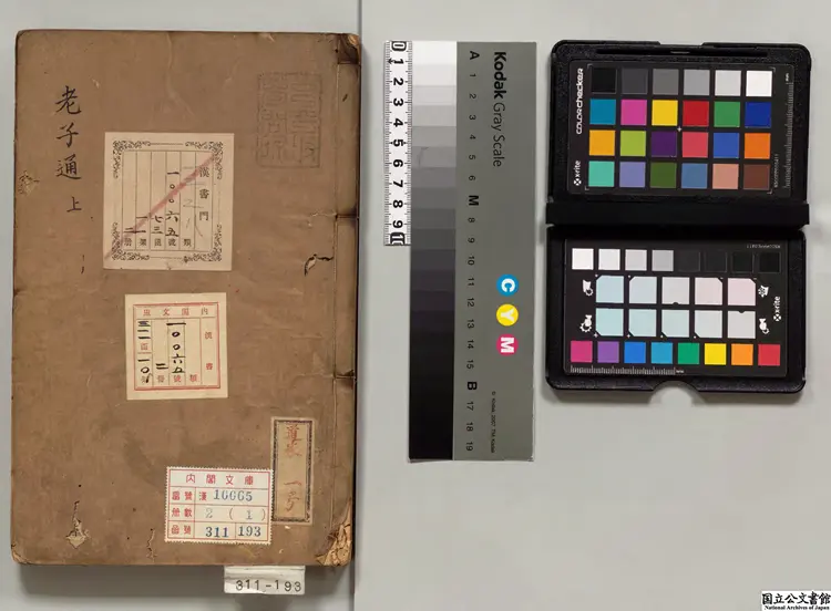 老子通 著者沈一貫(明)明万暦27年刊本 老子通 著者沈一貫(明)明万暦27年刊本