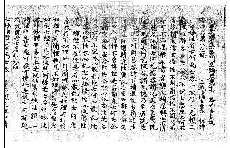 507 阿毗達磨集異門足論殘一卷 日本鎌倉鈔本 507 阿毗達磨集異門足論殘一卷 日本鎌倉鈔本