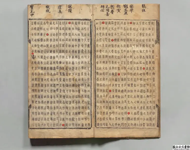 史鉞 著者晏璧（明）朝鮮刊本