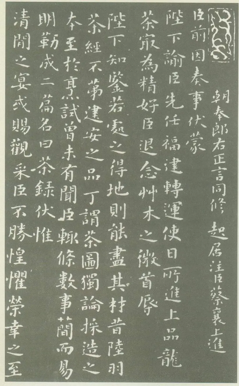 宋朝蔡襄小楷茶录