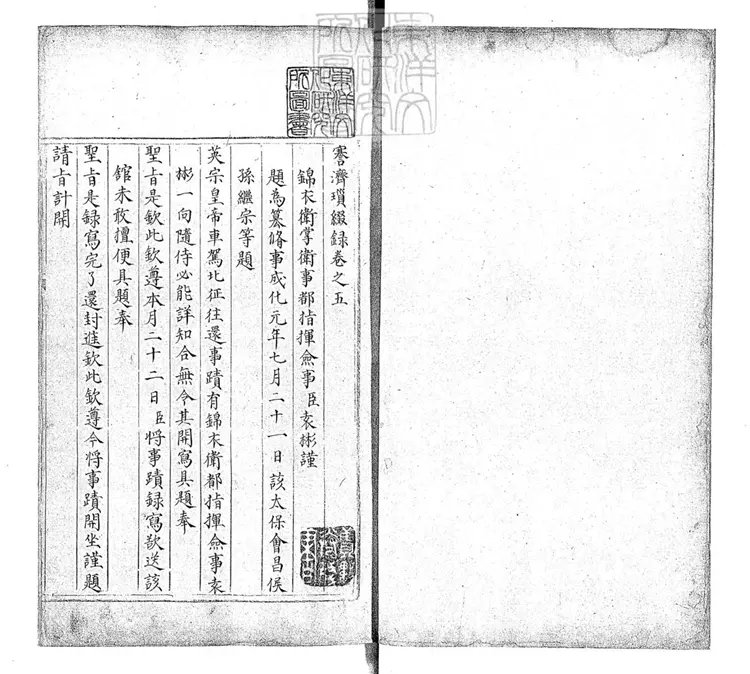 78 謇濟瑣綴錄殘四卷　鈔本