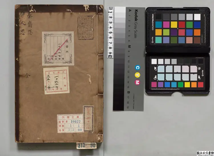 秦斎怨  選者葉紹袁（明）／編者沈宜修（明）明崇禎09年刊本（序刊）