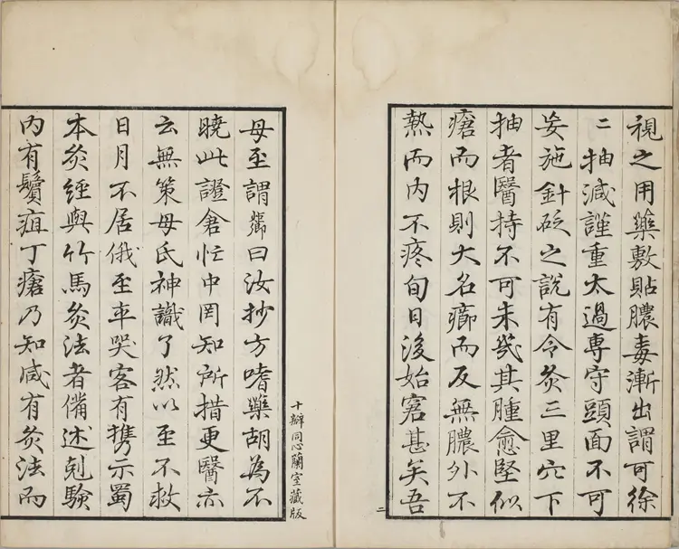 备急灸方.一卷.南宋.闻人耆年.撰.上杭罗氏十瓣同心兰室藏版.清光绪十六年影宋刊本