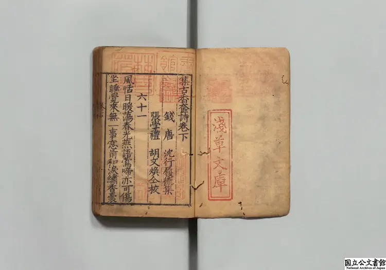 集古香奩詩  編者沈行（明）／校訂者胡文煥（明）明刊本0251