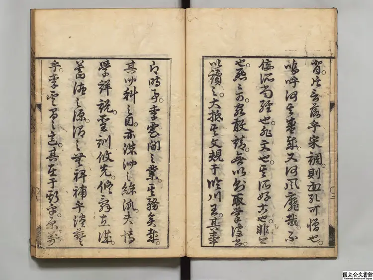 皇明世説新語  著者李紹文（明）宝暦04年刊本