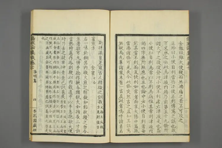 伤寒论集成卷七 伤寒论集成卷七