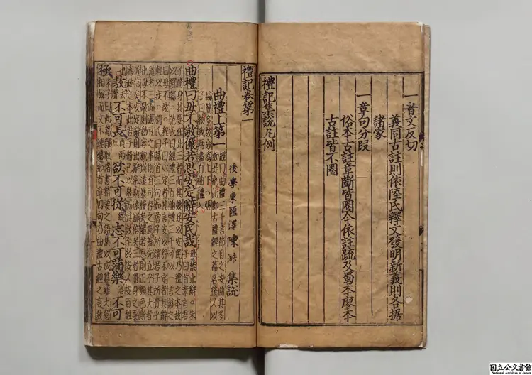 礼記集説 著者陳澔（元）元天暦01年鄭明徳刊本