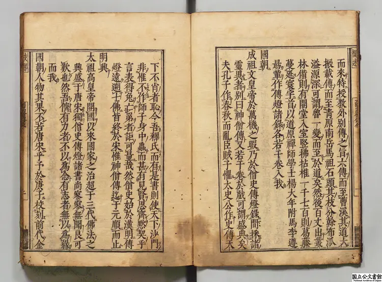 大明高僧伝 著者釈如惺(明)慶安04年刊本 大明高僧伝 著者釈如惺(明)慶安04年刊本